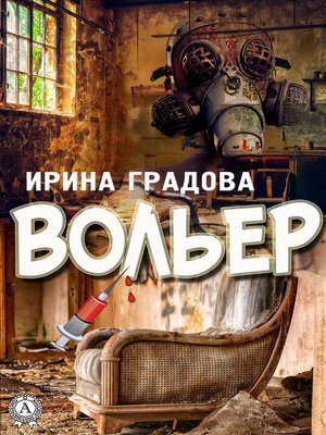 cover image of Вольер